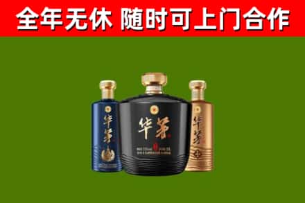 广州回收华茅